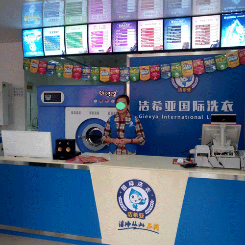 刚猛内射久久久久久久 洁希亚国际洗衣五叉路店