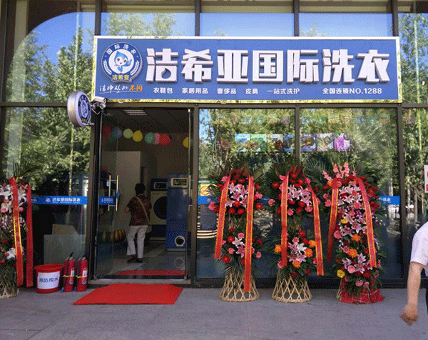 国产 成年妇  视频 洁希亚国际洗衣双林东路店