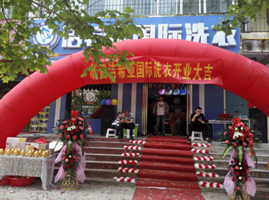 刚猛内射久久久久久久 洁希亚国际洗衣灵宝市店