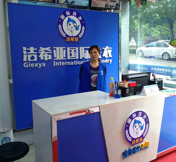 <a href='http://cqzyjn.com/aboutus.html'>洁希亚国际洗衣</a>大竹林店
