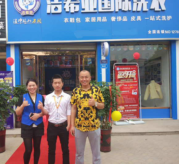 古典武侠久久综合长篇 洁希亚国际洗衣方远国际花园商业街店2