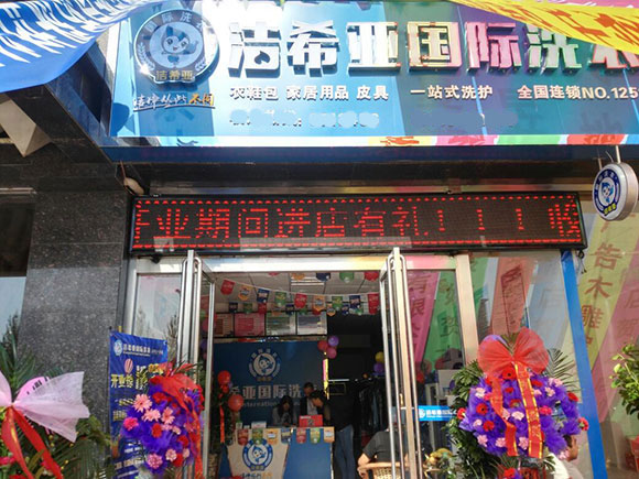 刚猛内射久久久久久久 洁希亚国际洗衣康乾雅苑店