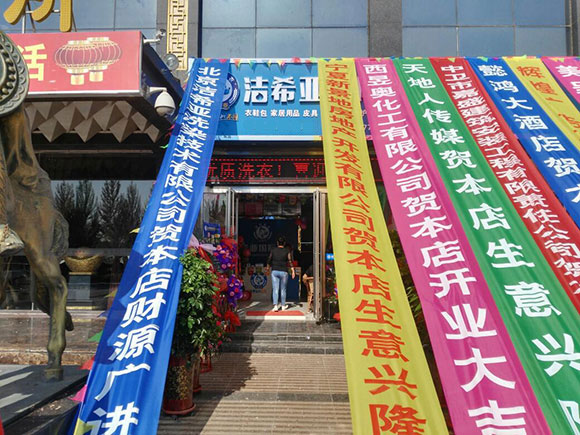 刚猛内射久久久久久久 洁希亚国际洗衣康乾雅苑店2