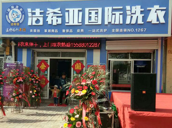 国产 成年妇  视频 洁希亚国际洗衣建设路店1