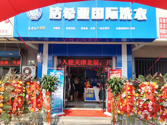 刚猛内射久久久久久久 洁希亚国际洗衣顺境路店2