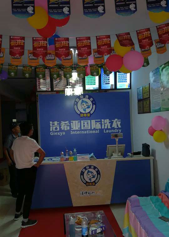 古典武侠久久综合长篇 洁希亚国际洗衣兴业街道店2