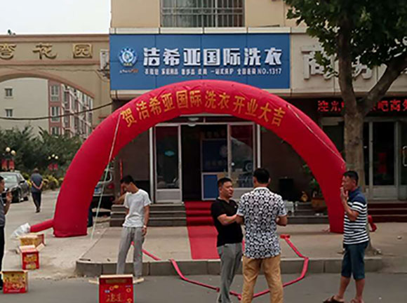 古典武侠久久综合长篇 洁希亚国际洗衣广州北路店