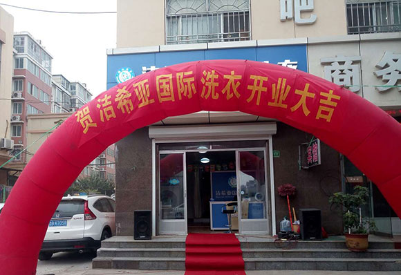 古典武侠久久综合长篇 洁希亚国际洗衣广州北路店5