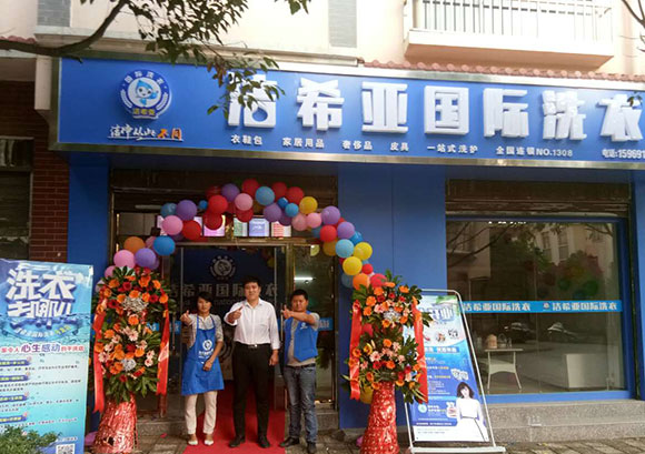 <a href='http://cqzyjn.com/aboutus.html'>洁希亚国际洗衣</a>电力公司生活小区店2