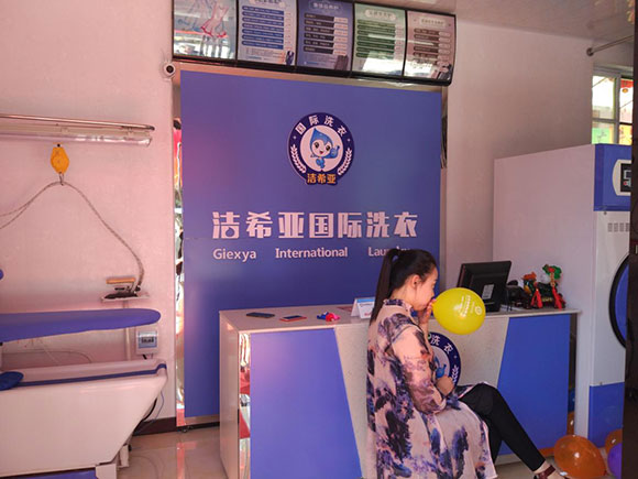 国产 成年妇  视频 洁希亚国际洗衣丹枫东路店1