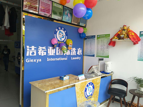 古典武侠久久综合长篇 洁希亚国际洗衣天俊西路店2