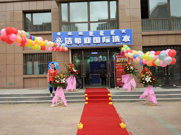 刚猛内射久久久久久久 洁希亚国际洗衣城市之星店1