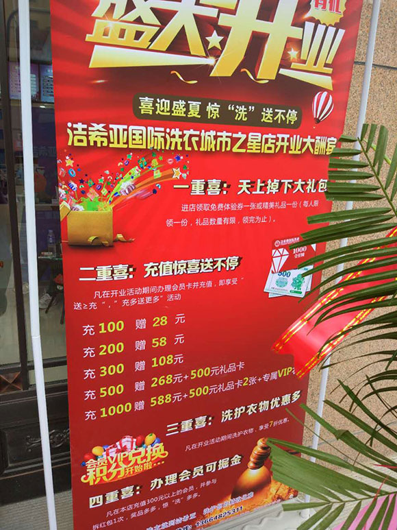 刚猛内射久久久久久久 洁希亚国际洗衣城市之星店开业宣传报
