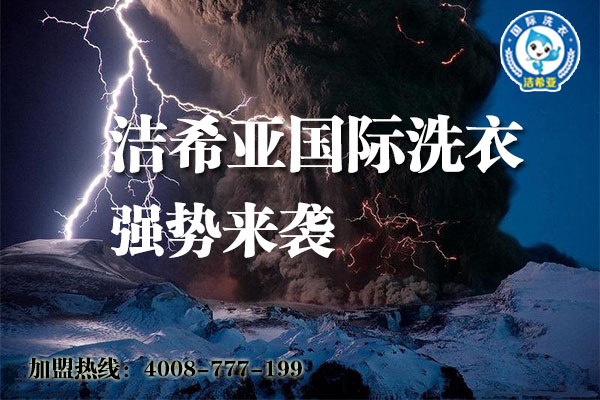 国产 成年妇  视频 知名品牌干洗设备价格是多少?洁希亚优先创业