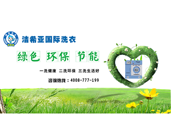 国产 成年妇  视频 知名品牌干洗设备价格是多少?洁希亚优先创业