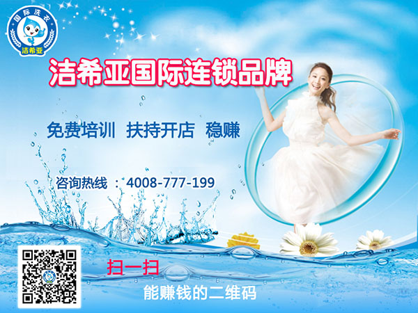 刚猛内射久久久久久久 投资加盟干洗店应该怎么做?创业寻找新出路
