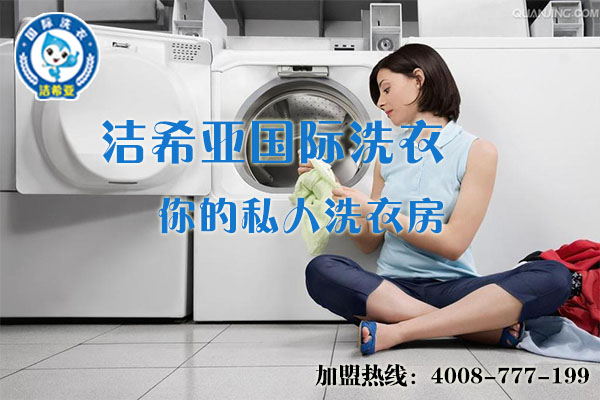 刚猛内射久久久久久久 投资加盟干洗店应该怎么做?创业寻找新出路