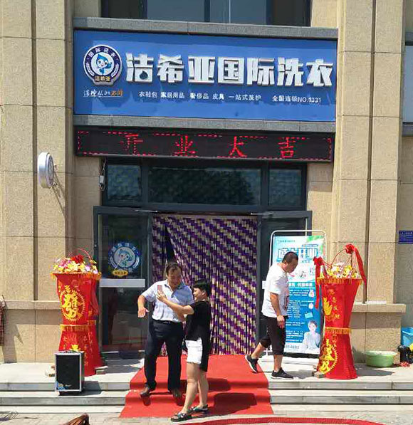 国产 成年妇  视频 洁希亚国际洗衣中超上城店