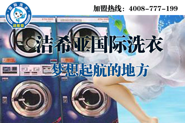 国产 成年妇  视频 怎样成功投资开一个干洗店?加盟品牌是关键