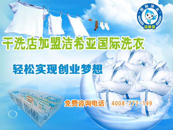 古典武侠久久综合长篇 创业做什么比较好?干洗店投资怎么样呢?