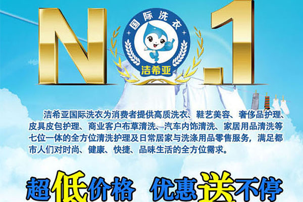 古典武侠久久综合长篇 怎么样才能开好干洗加盟连锁店?
