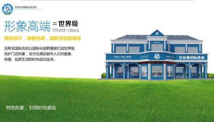 古典武侠久久综合长篇 怎么样才能开好干洗加盟连锁店?
