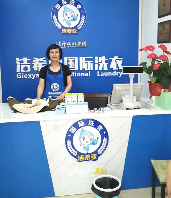 国产 成年妇  视频 洁希亚国际洗衣世茂名品商业街店