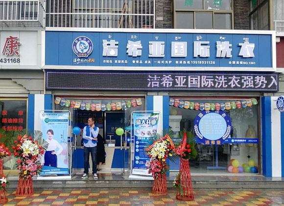 国产 成年妇  视频 洁希亚国际洗衣金珠西路店