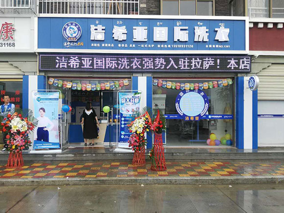 国产 成年妇  视频 洁希亚国际洗衣金珠西路店3