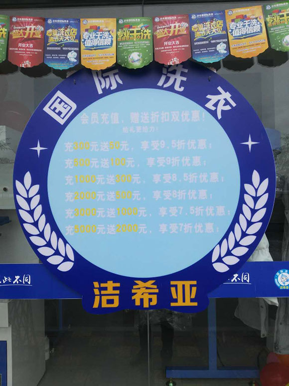 国产 成年妇  视频 洁希亚国际洗衣金珠西路店6