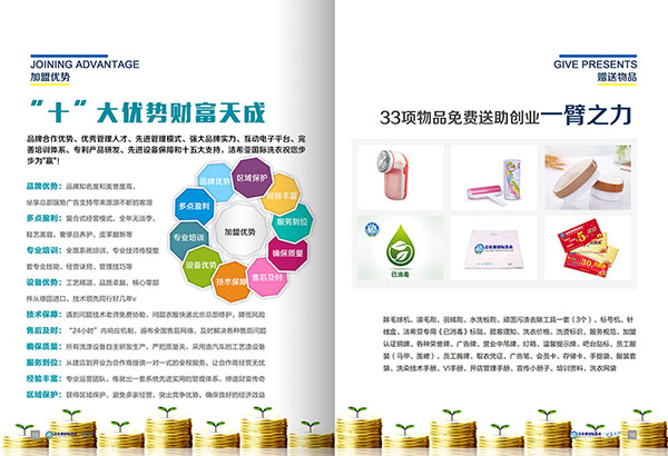 古典武侠久久综合长篇 在河南焦作加盟干洗店如何那? 古典武侠久久综合长篇 在河南焦作加盟干洗店如何那?