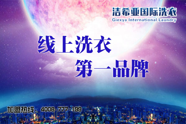 国产 成年妇 视频 在西安想要投资干洗店哪家好? 国产 成年妇 视频 在西安想要投资干洗店哪家好?