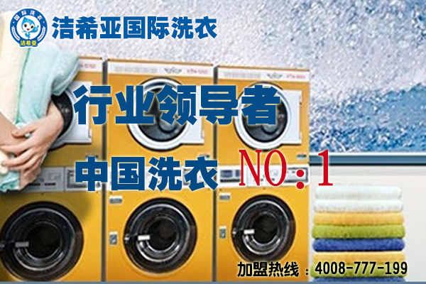 古典武侠久久综合长篇 河南荥阳投资干洗店加盟情况好吗? 古典武侠久久综合长篇 河南荥阳投资干洗店加盟情况好吗?