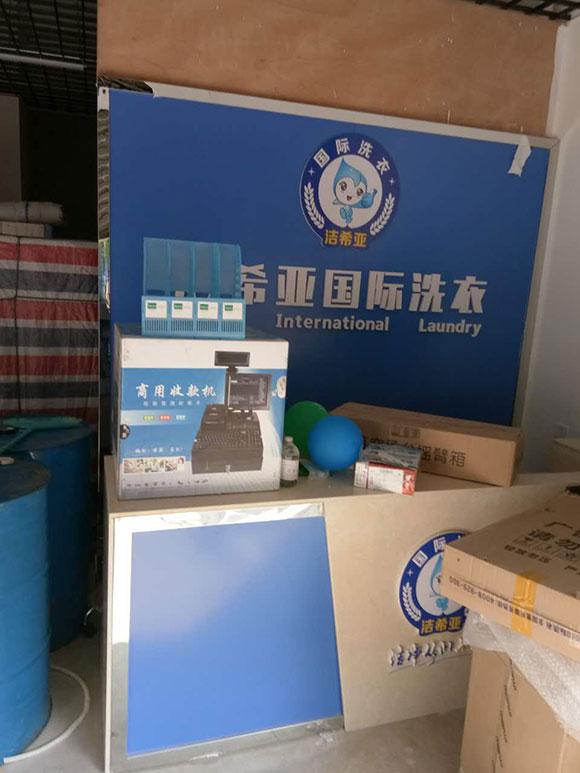 刚猛内射久久久久久久 洁希亚国际洗衣香榭丽舍店8