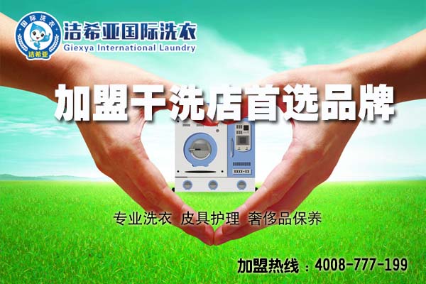古典武侠久久综合长篇 干洗店成本需要多少呢?低成本高回报的投资 古典武侠久久综合长篇 干洗店成本需要多少呢?低成本高回报的投资