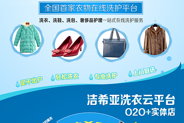 干洗店利润有多高?最火爆的项目投资 干洗店利润有多高?最火爆的项目投资