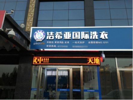 古典武侠久久综合长篇 金华加盟干洗连锁店怎么样?南方发达的市场 古典武侠久久综合长篇 金华加盟干洗连锁店怎么样?南方发达的市场