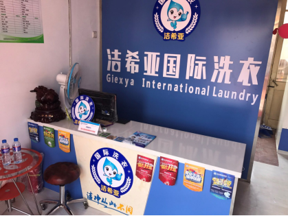 古典武侠久久综合长篇 开个干洗店需要多少钱?投资成本高不高? 古典武侠久久综合长篇 开个干洗店需要多少钱?投资成本高不高?