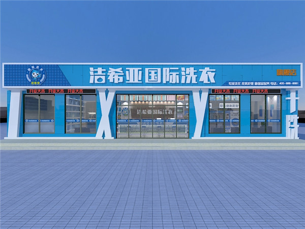 古典武侠久久综合长篇 开个干洗店要多少钱?你会考虑的 古典武侠久久综合长篇 开个干洗店要多少钱?你会考虑的