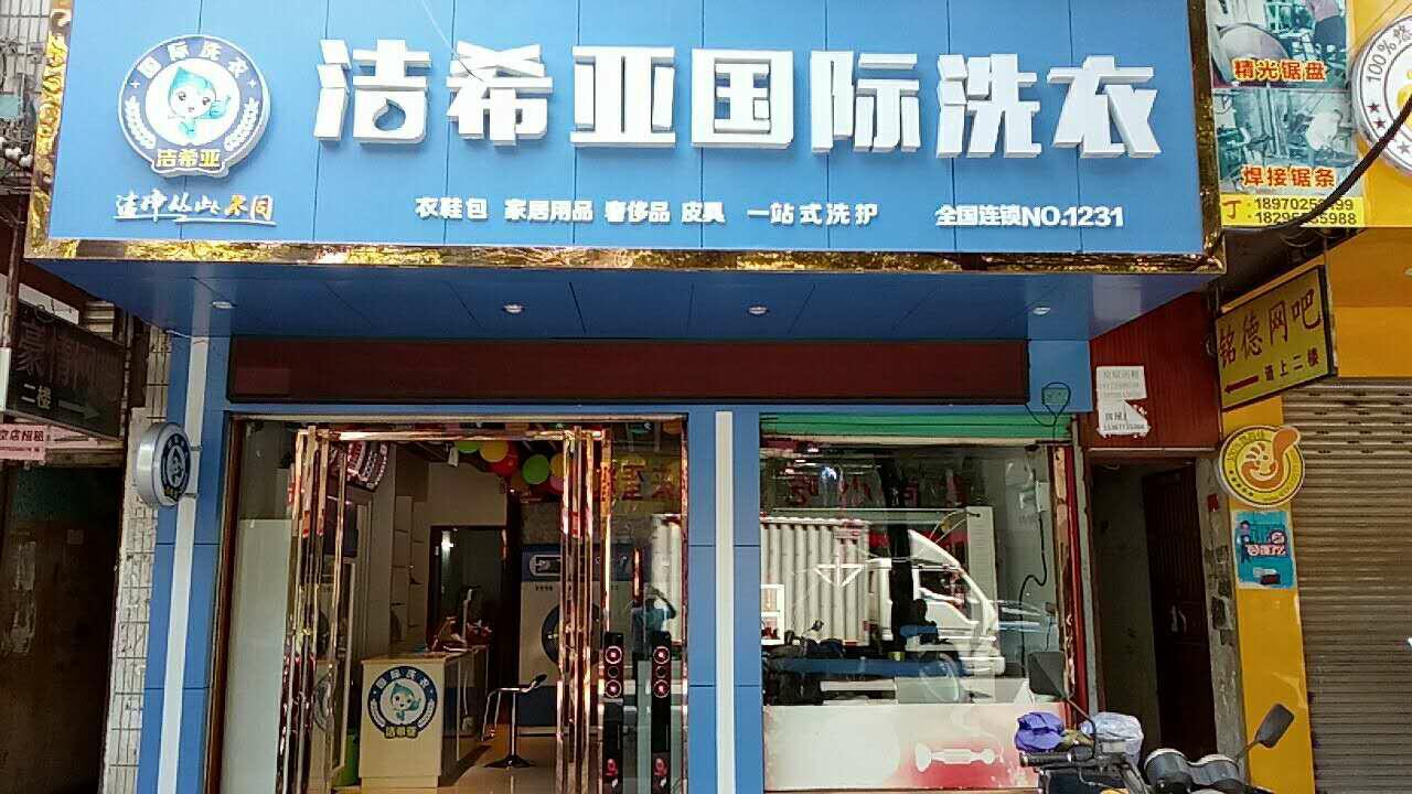 开一个干洗店大约需要多少钱呢 开一个干洗店大约需要多少钱呢