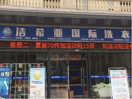 古典武侠久久综合长篇 开个一般的干洗店要多少钱? 古典武侠久久综合长篇 开个一般的干洗店要多少钱?