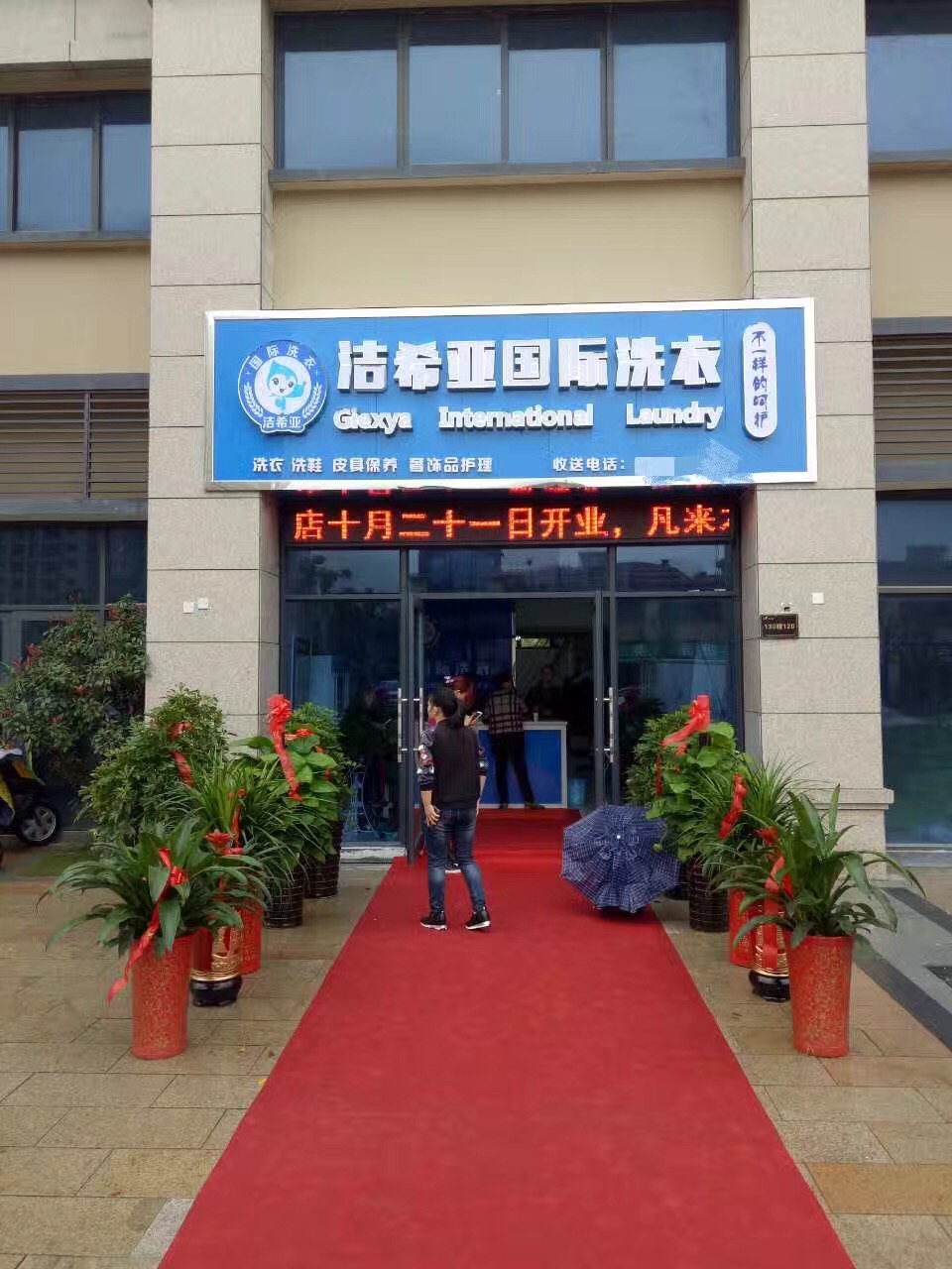 开一个干洗店多少钱 开一个干洗店多少钱