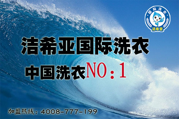 开干洗店:需要哪些流程? 开干洗店:需要哪些流程?