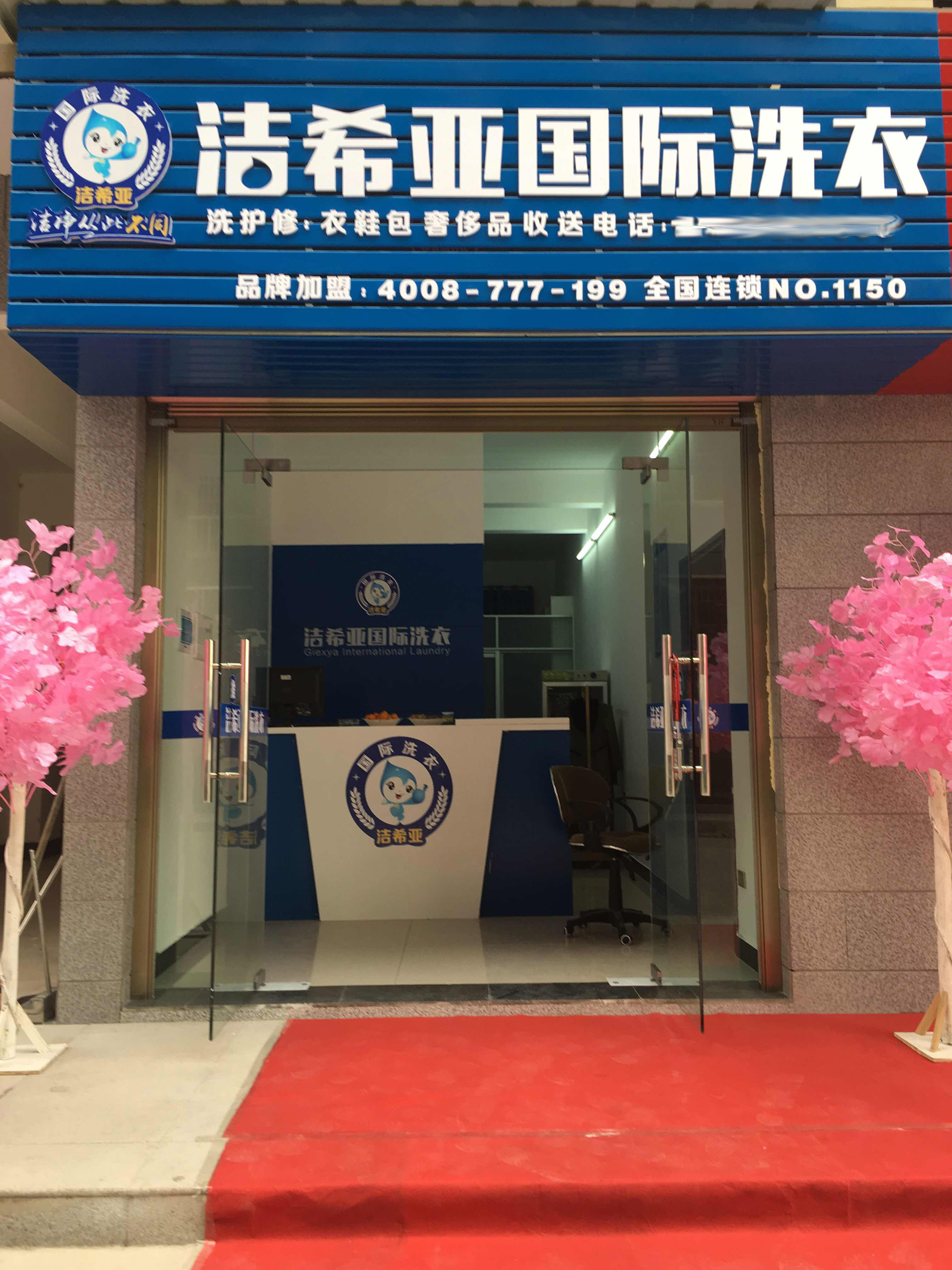 国际干洗店品牌 国际干洗店品牌