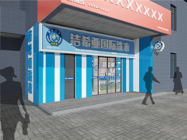 加盟干洗店利润 一年有多少?轻松赚回本