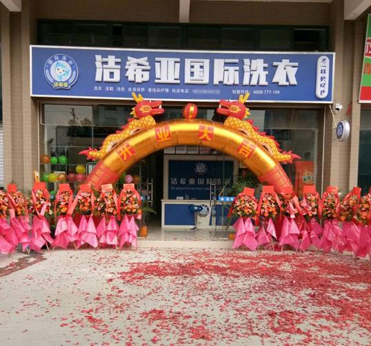 古典武侠久久综合长篇 洁希亚国际洗衣:想要创业成功就要学会选择 古典武侠久久综合长篇 洁希亚国际洗衣:想要创业成功就要学会选择
