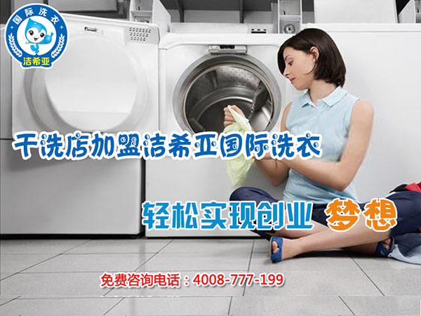 开个干洗店要多少钱