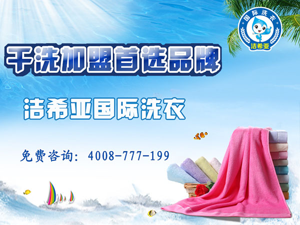 国产 成年妇 视频 加盟干洗店怎么样?成功把握商机 国产 成年妇 视频 加盟干洗店怎么样?成功把握商机