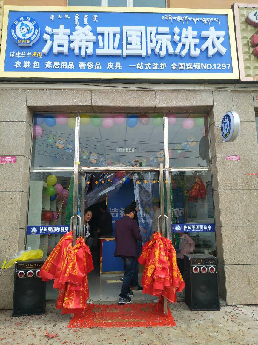 品牌干洗店加盟连锁 品牌干洗店加盟连锁