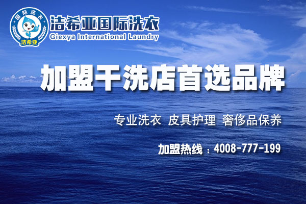 国产 成年妇 视频 开个干洗店需要多少钱呢?小额投资成本 国产 成年妇 视频 开个干洗店需要多少钱呢?小额投资成本